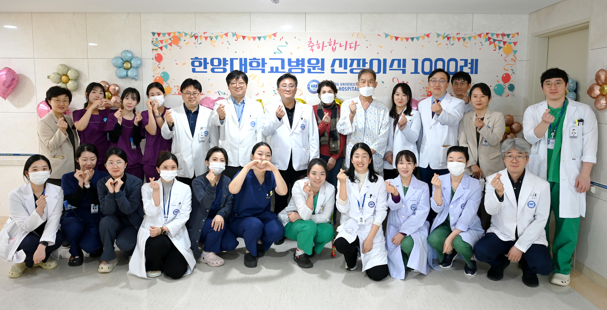 신장이식 1000례 달성 기념식 개최