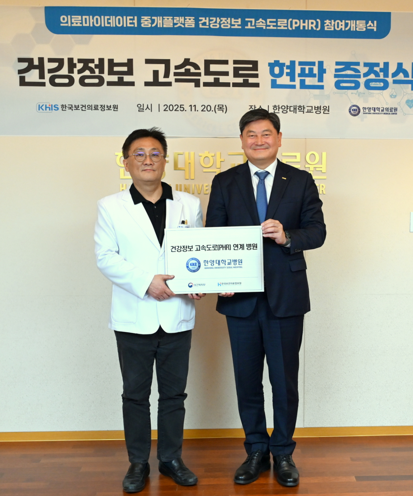 건강정보 고속도로 개통식