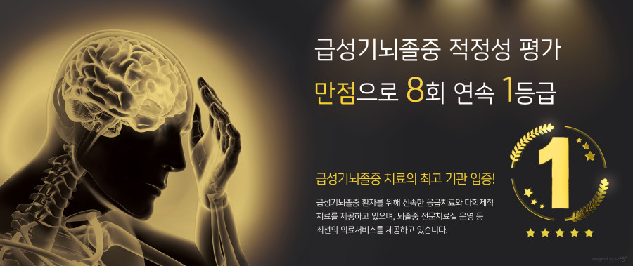 한양대학교병원 급성기뇌졸중 적정성 평가 만점으로 8회 연속 1등급