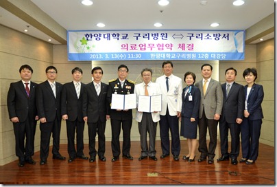 한양대구리병원, 구리소방서 의료업무협약 체결