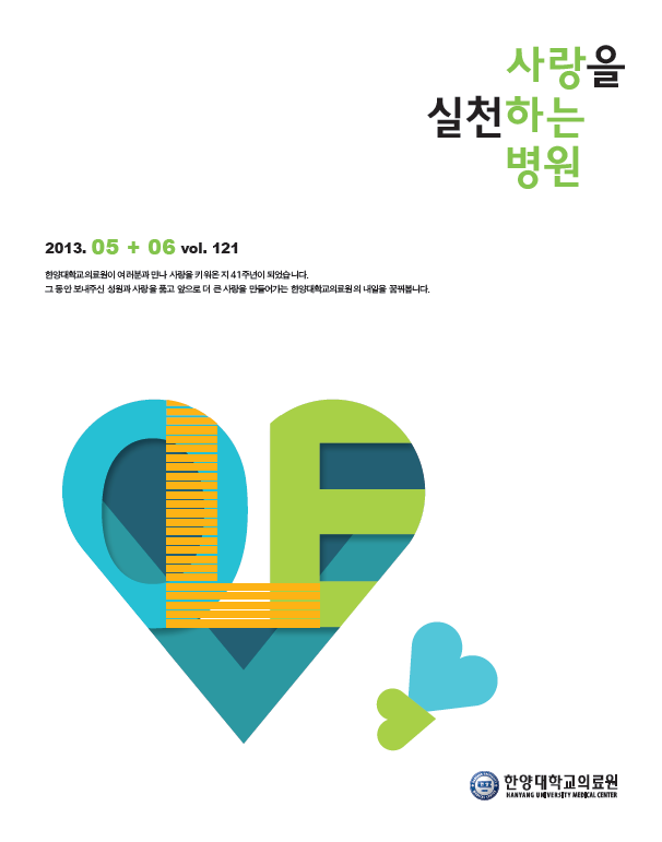 [2013년 5월-6월호] 표지