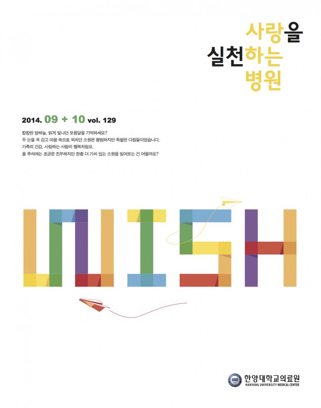 2014년 9-10월호 소식지 커버