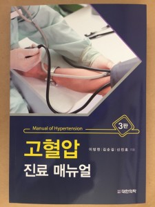 고혈압 진료매뉴얼 3